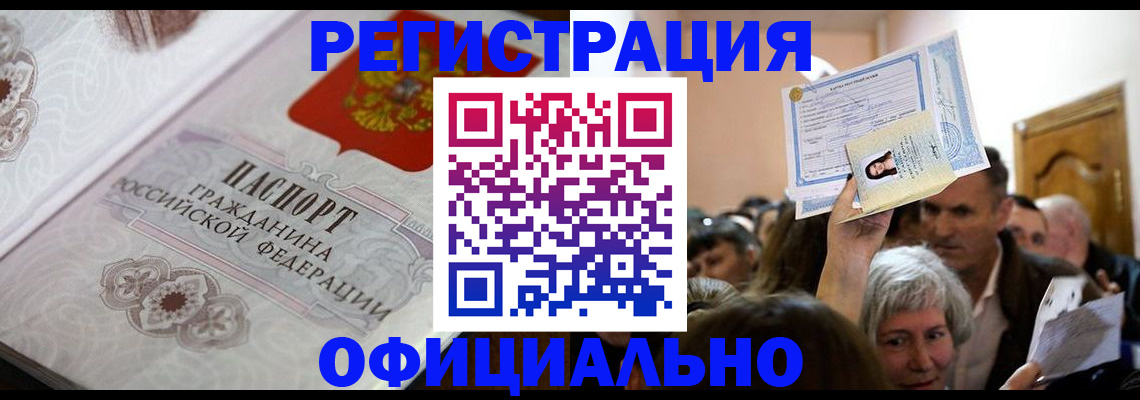 прописка для военкомата в Пласте