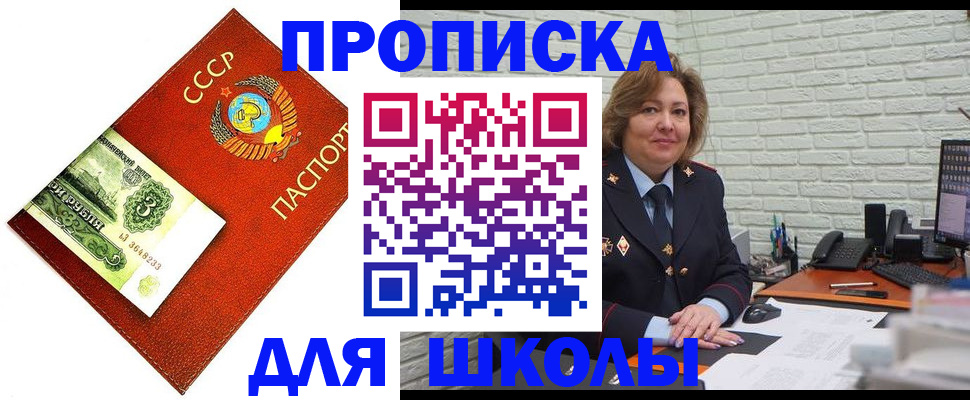 купить прописку в Пласте