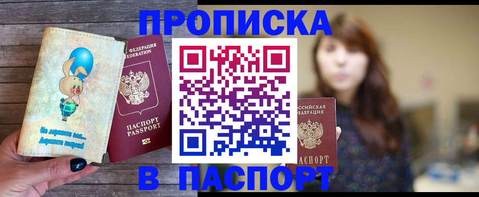 прописка для кредита в Пласте
