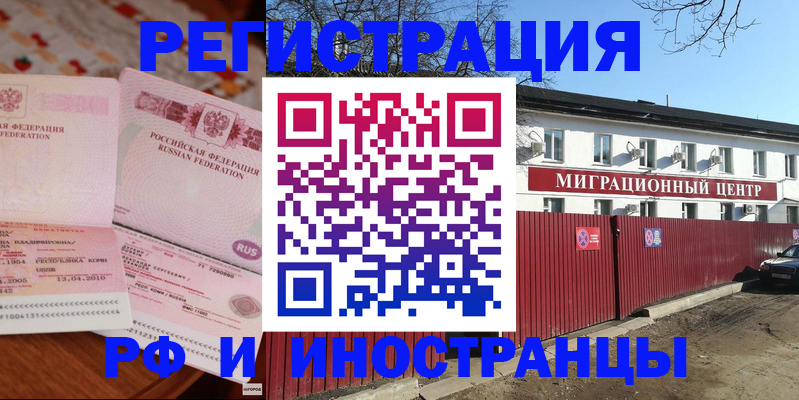 временная регистрация 2025 в Пласте