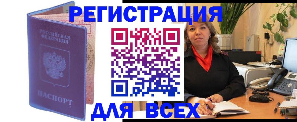 прописка регистрация в Пласте