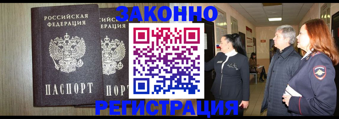 прописка законно в Пласте