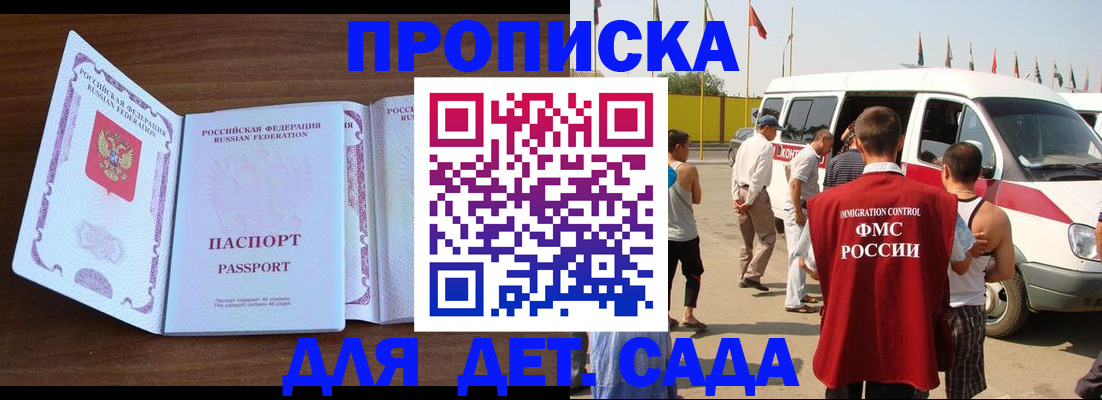 временная регистрация для школы в Пласте