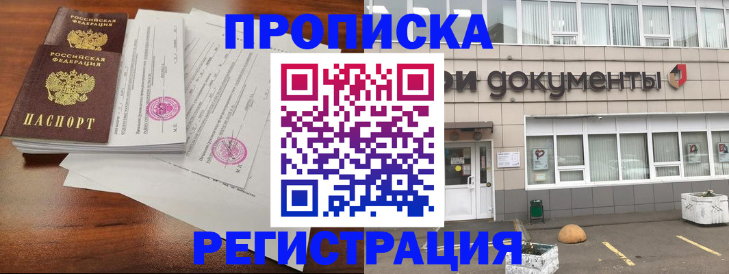 прописка для кредита в Пласте